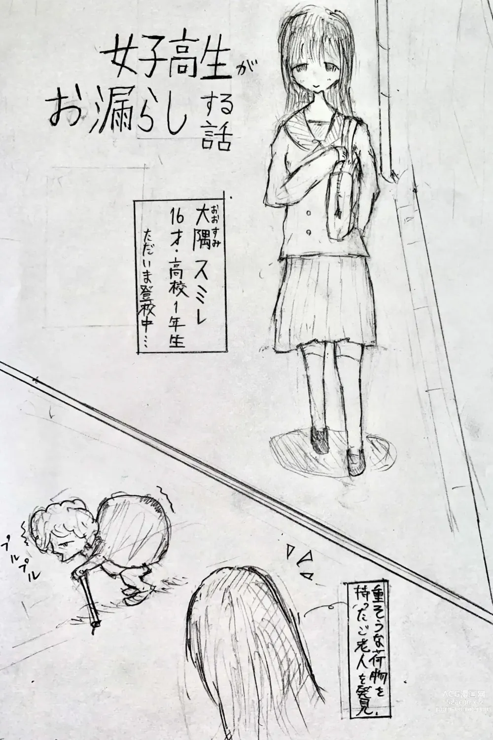 Page 1 of doujinshi Mesukousei ga Omorashi suru Hanashi