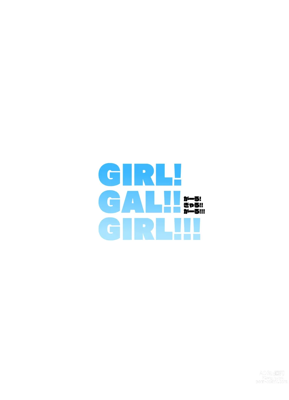 Page 2 of doujinshi GIRL!GAL!!GIRL!!!-act3-