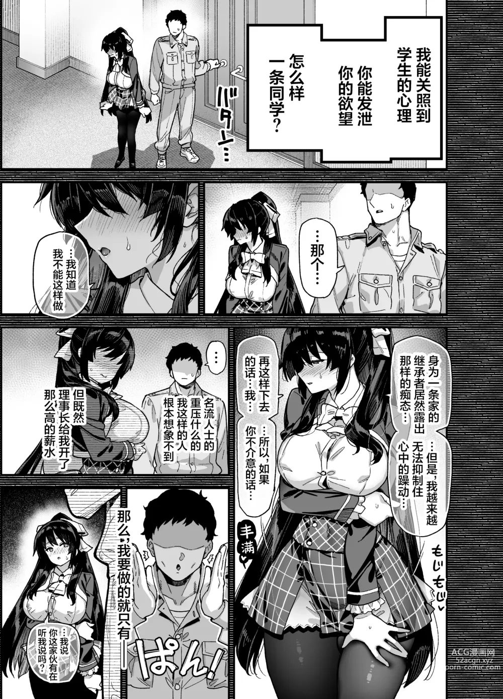 Page 16 of doujinshi Oshun Jogakuen no Danyuu
