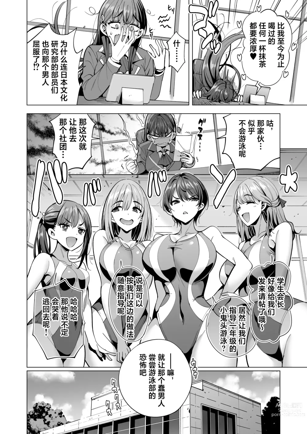Page 11 of doujinshi Incubus-ka Shita Ore ga JK Aite ni Gyakushuu Seikatsu!? 2
