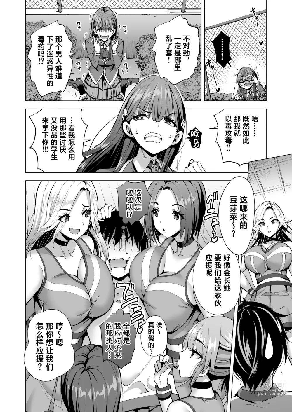 Page 15 of doujinshi Incubus-ka Shita Ore ga JK Aite ni Gyakushuu Seikatsu!? 2