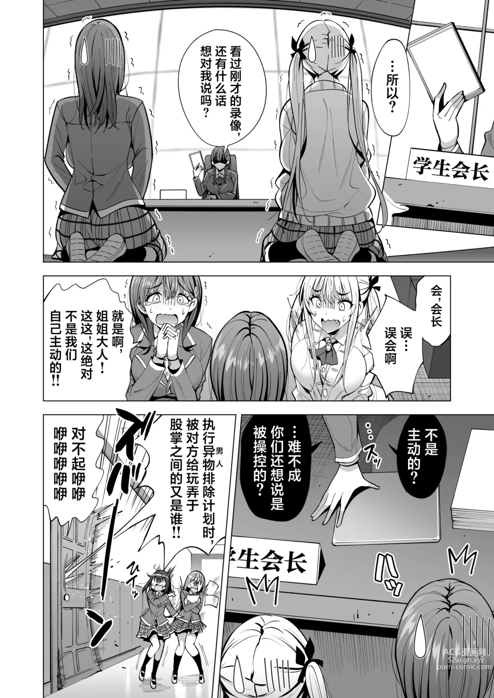 Page 5 of doujinshi Incubus-ka Shita Ore ga JK Aite ni Gyakushuu Seikatsu!? 2