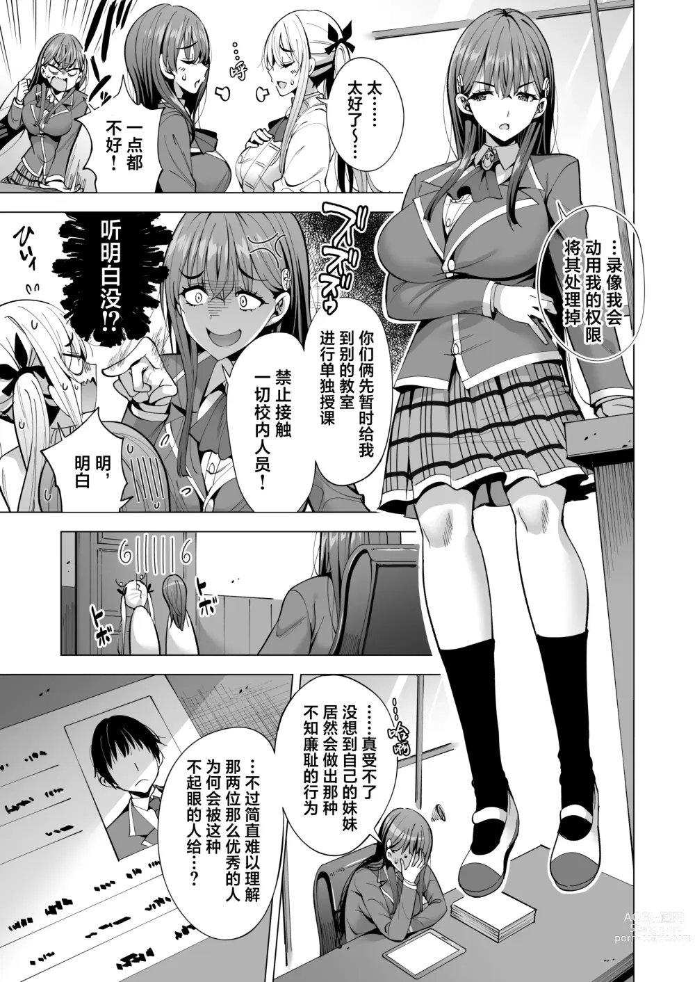 Page 6 of doujinshi Incubus-ka Shita Ore ga JK Aite ni Gyakushuu Seikatsu!? 2