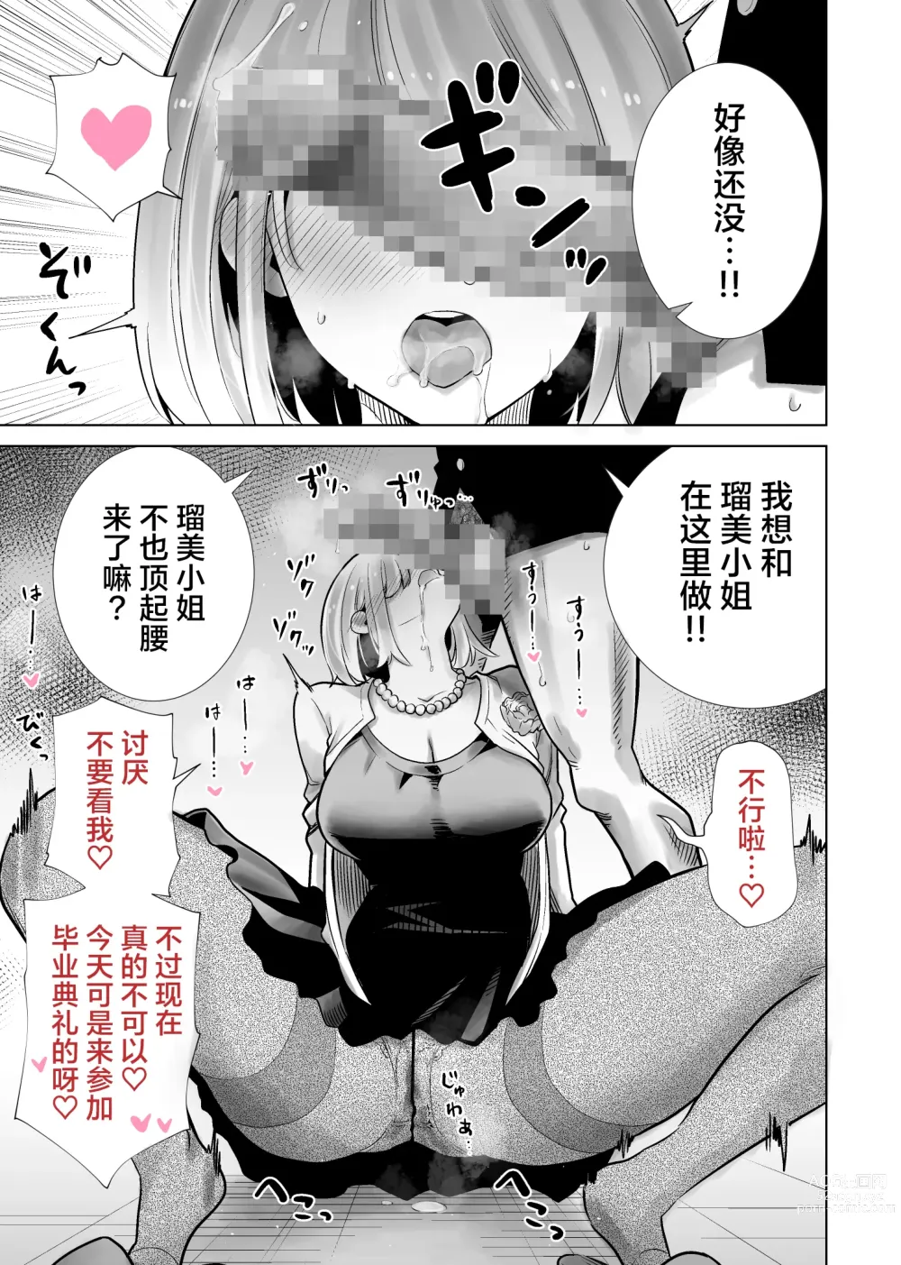 Page 9 of doujinshi Tomodachi no Mama ga Boku no Dekachin de Ikimakutta Sotsugyoushiki