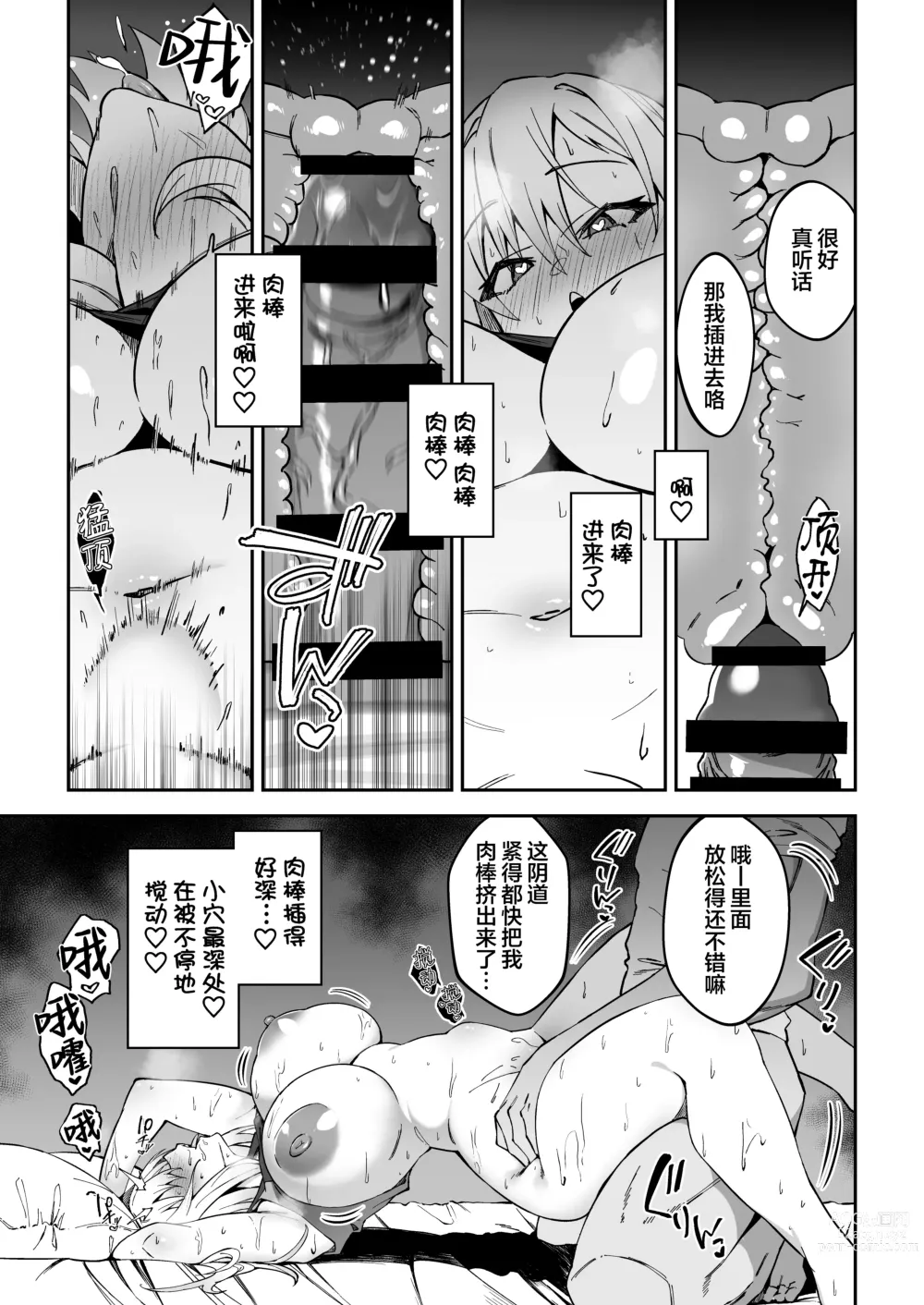 Page 26 of doujinshi Gachihame SEX Shidou