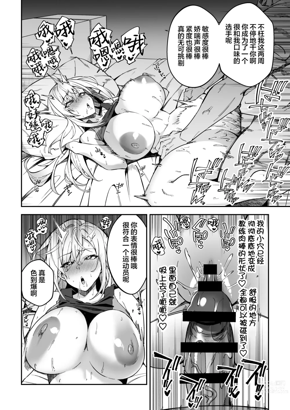 Page 27 of doujinshi Gachihame SEX Shidou