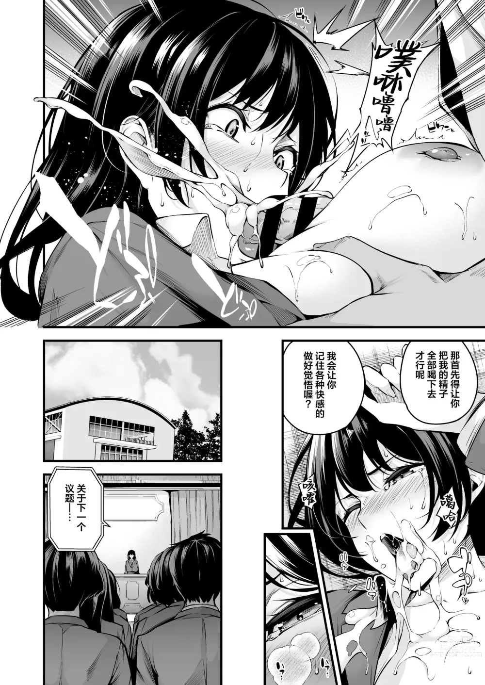 Page 14 of doujinshi Shiramine Gakuen no Mesubuta Kaichou