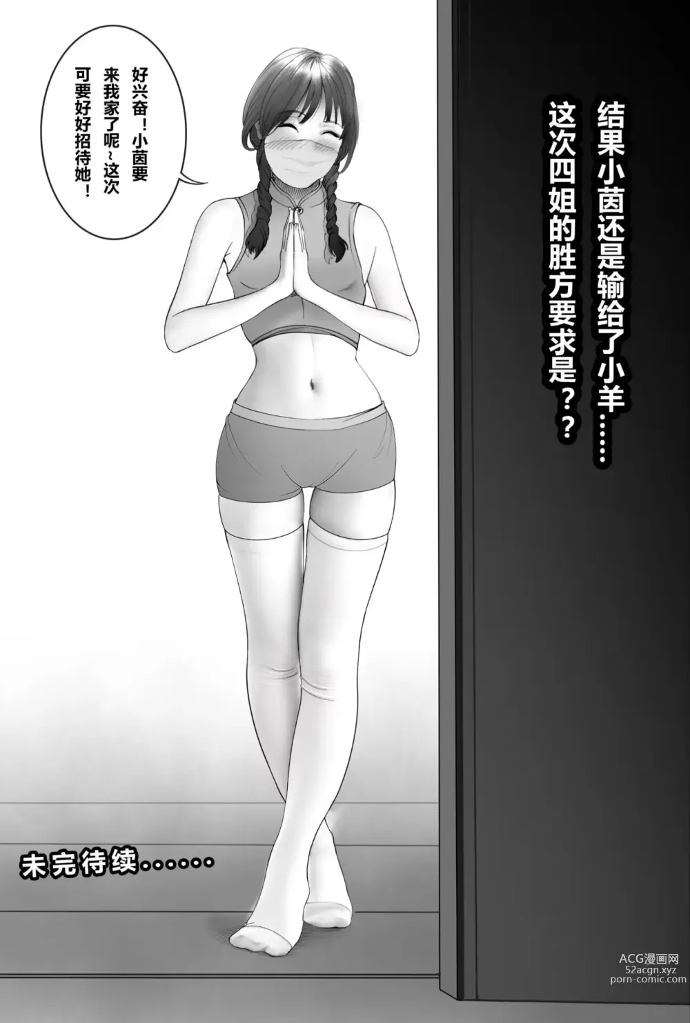 Page 7 of doujinshi 四姐小羊与茵蒂克丝的直播pk第一话