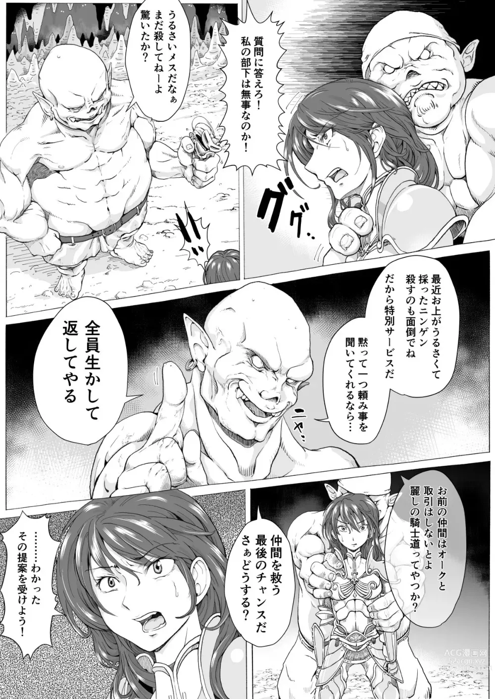 Page 5 of doujinshi Onna Kishi Ryoujoku Teihatsu