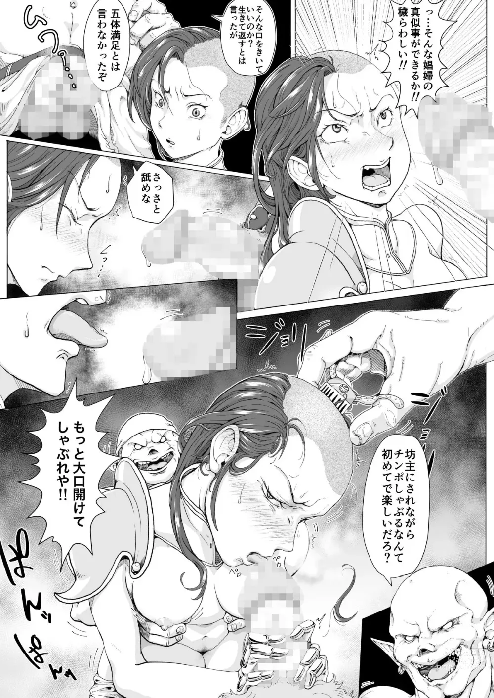 Page 10 of doujinshi Onna Kishi Ryoujoku Teihatsu