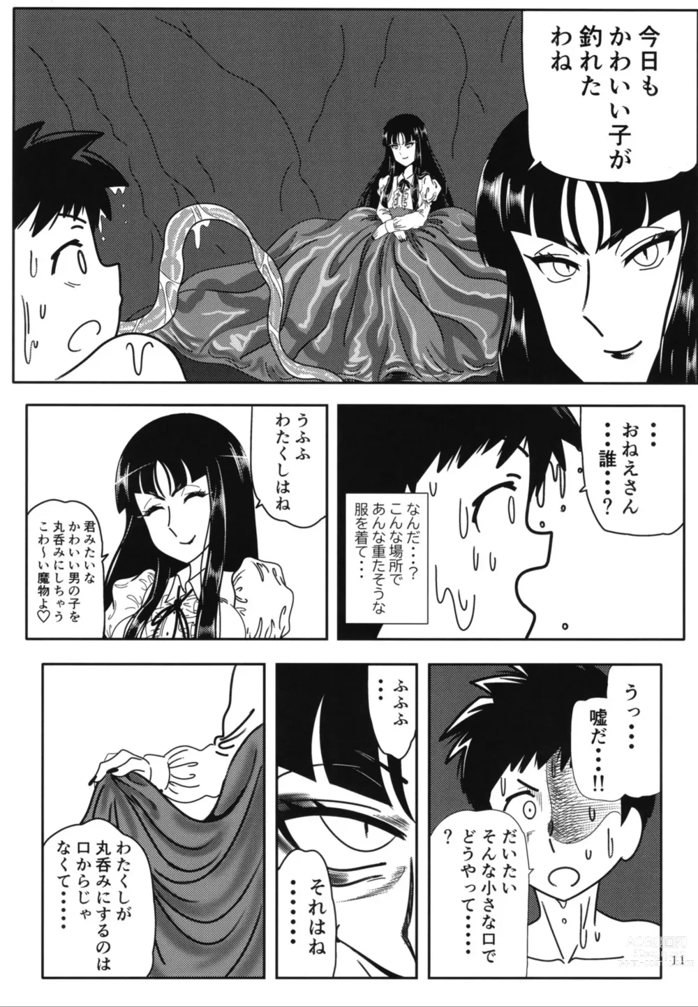 Page 10 of doujinshi Pure Nomi One Hundred