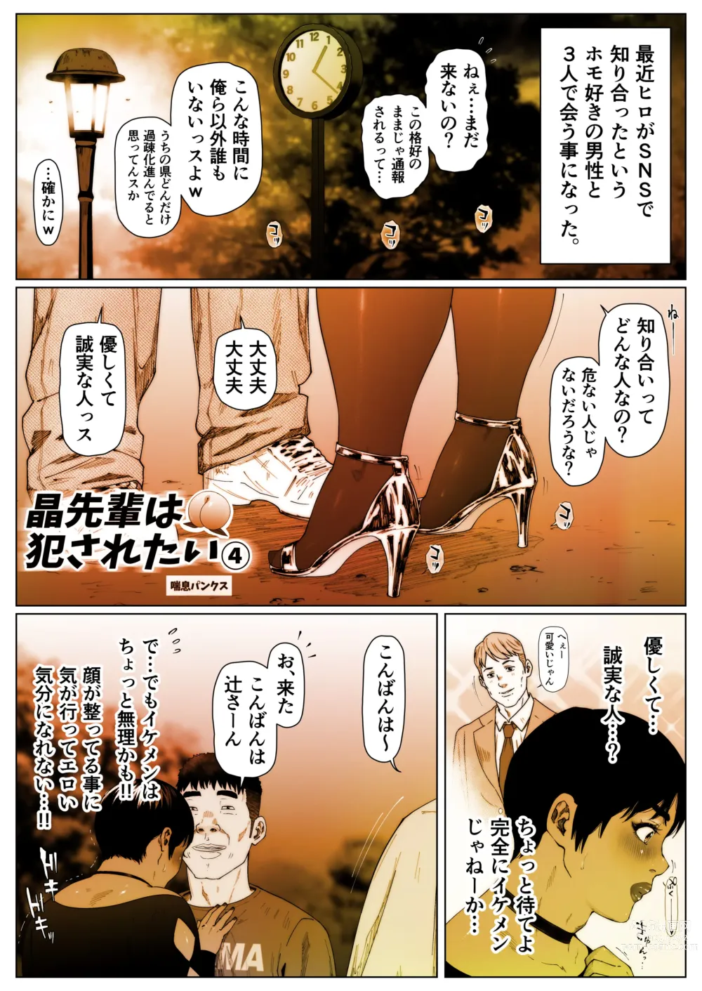 Page 1 of doujinshi Akira Senpai wa Okasa Retai 4
