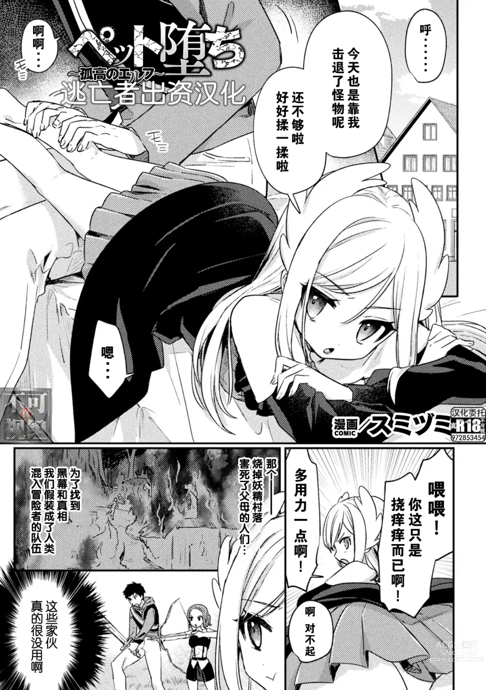 Page 1 of manga ペット堕ち～孤高のエルフ～
