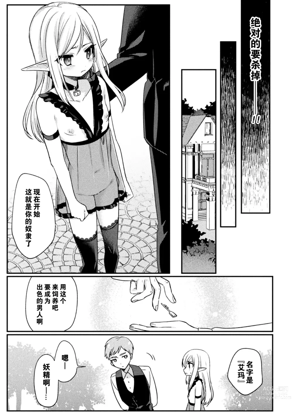 Page 11 of manga ペット堕ち～孤高のエルフ～