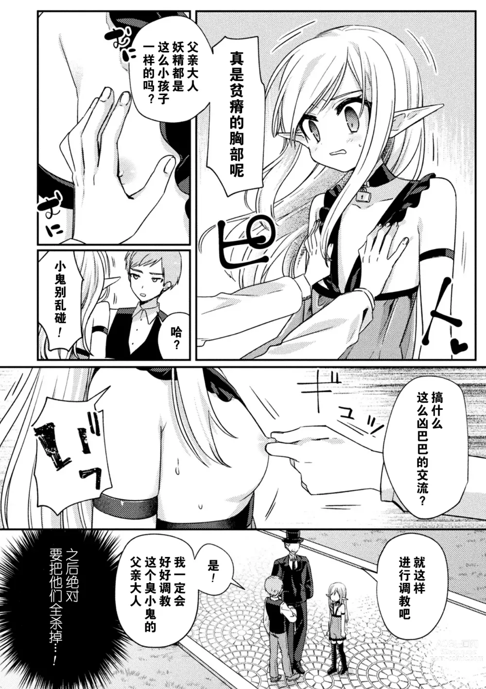 Page 12 of manga ペット堕ち～孤高のエルフ～