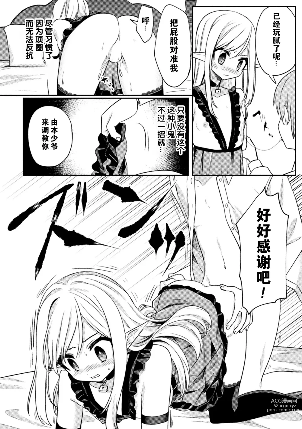 Page 14 of manga ペット堕ち～孤高のエルフ～