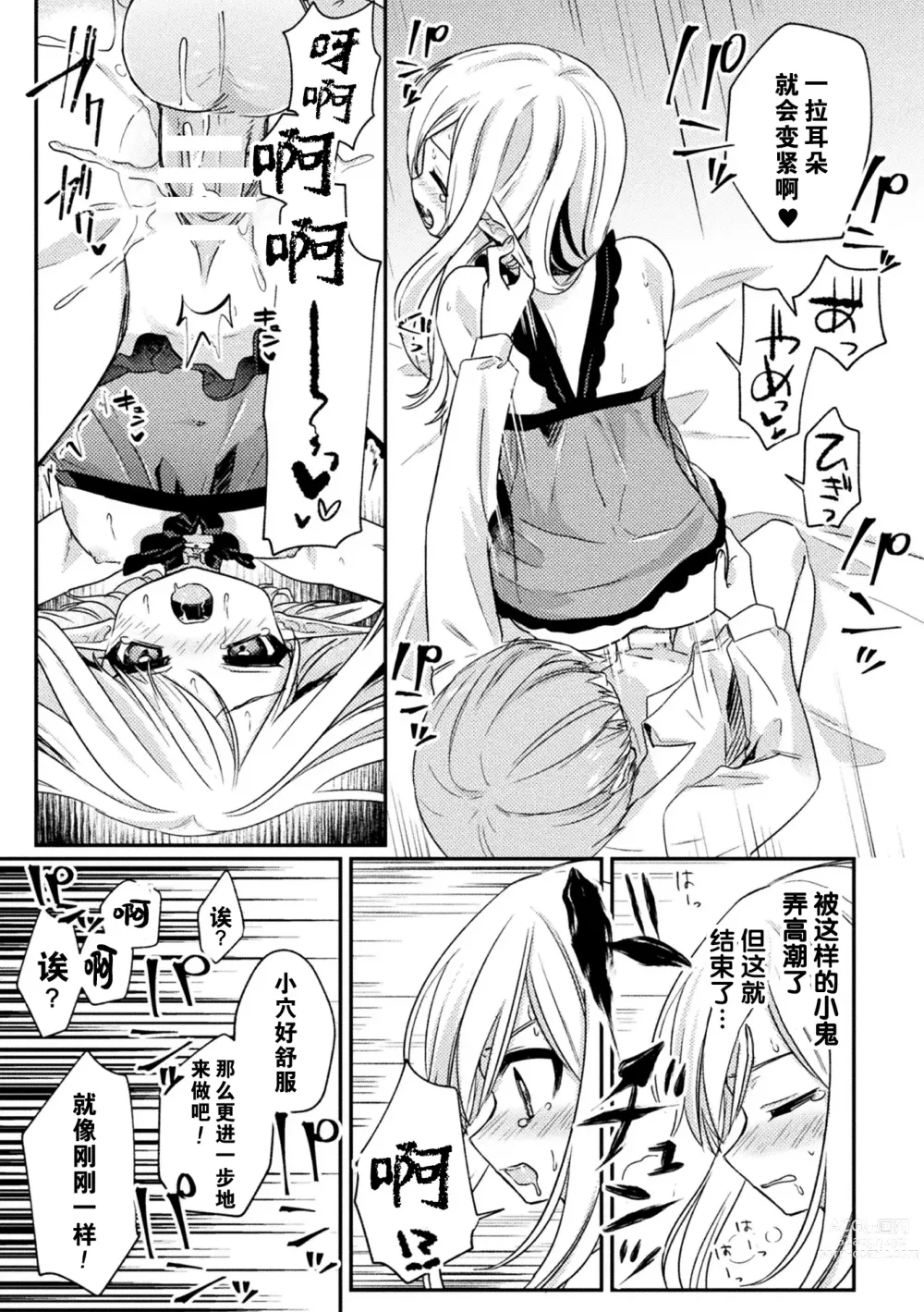 Page 17 of manga ペット堕ち～孤高のエルフ～