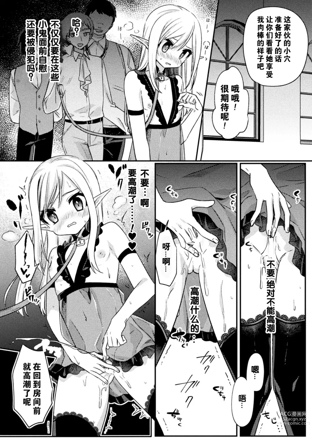 Page 20 of manga ペット堕ち～孤高のエルフ～