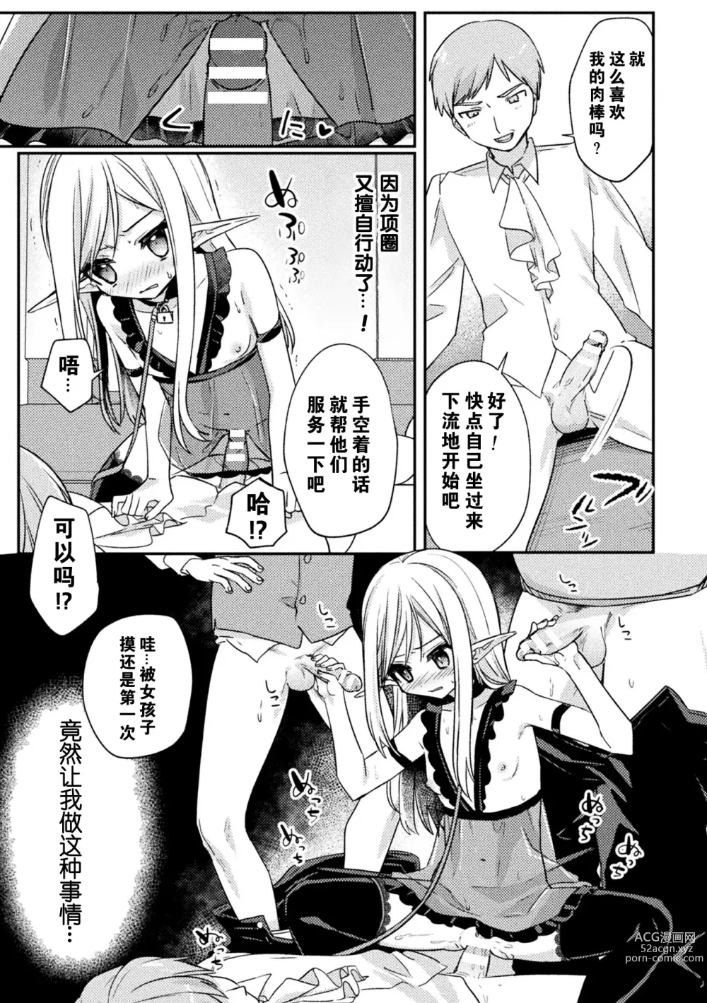 Page 21 of manga ペット堕ち～孤高のエルフ～