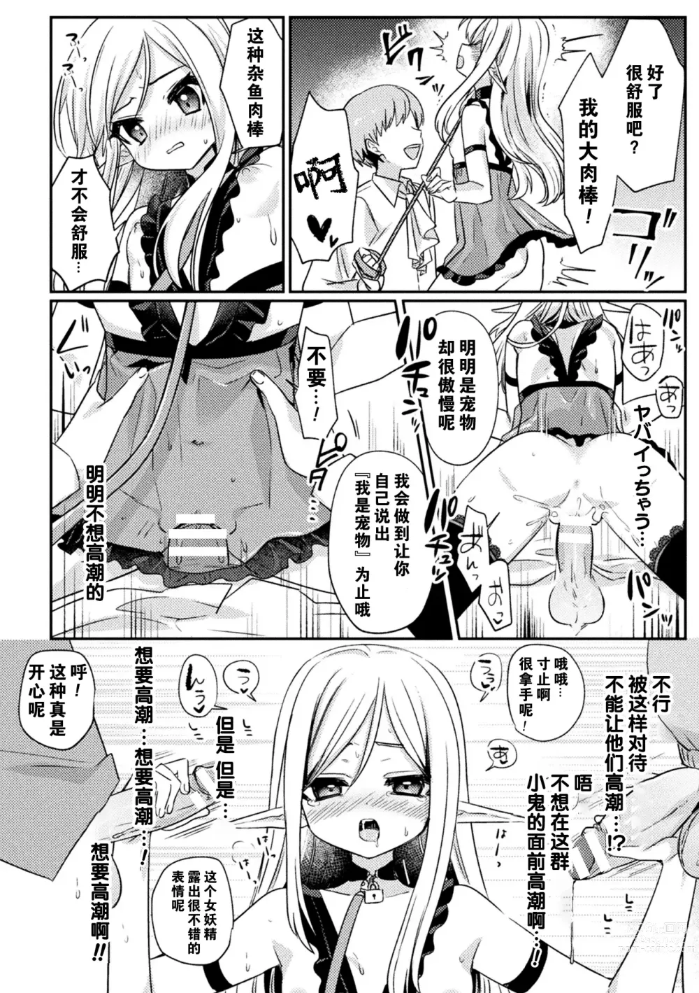 Page 22 of manga ペット堕ち～孤高のエルフ～