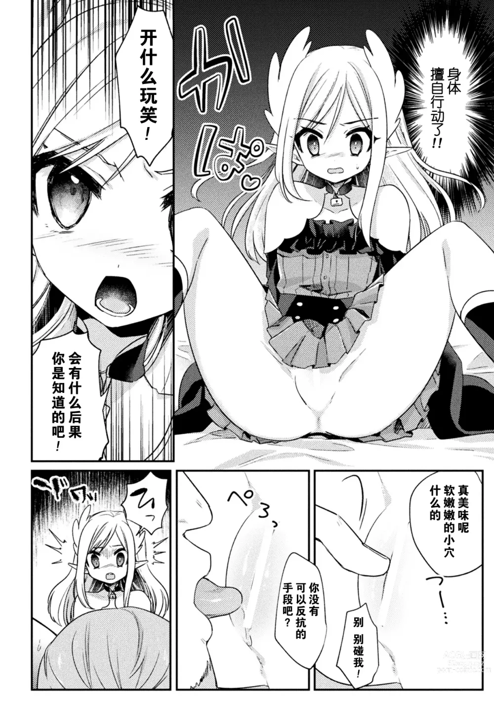 Page 6 of manga ペット堕ち～孤高のエルフ～