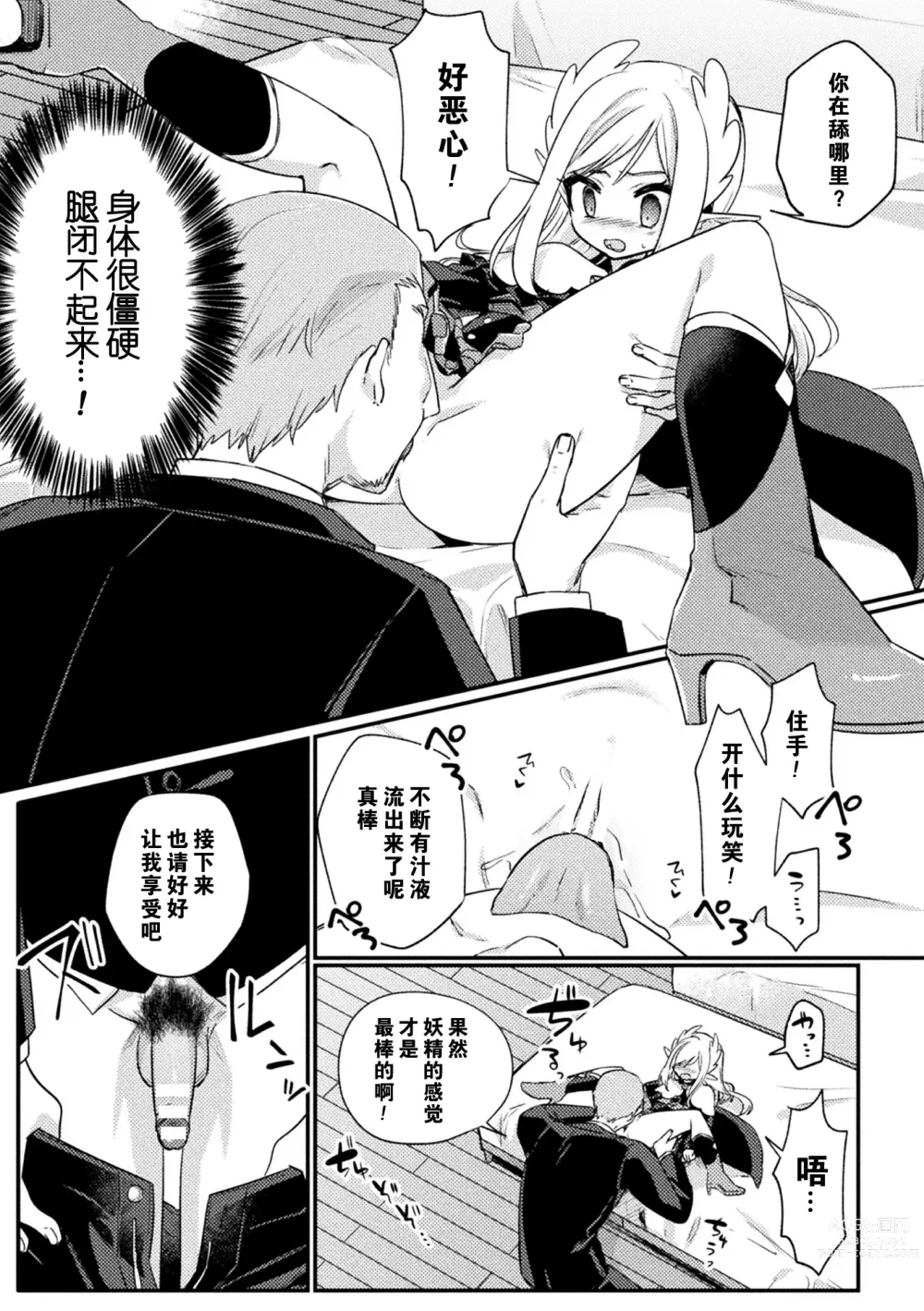 Page 7 of manga ペット堕ち～孤高のエルフ～