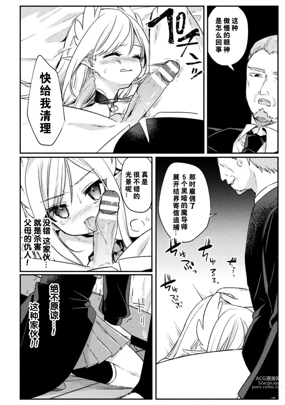 Page 10 of manga ペット堕ち～孤高のエルフ～