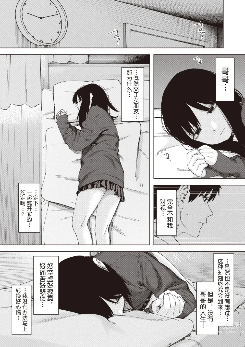 Page 15 of manga 鳥籠#1