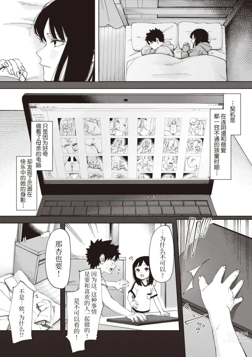 Page 6 of manga 鳥籠#1