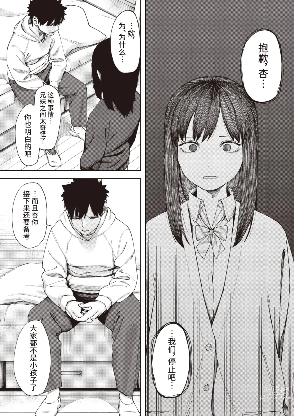 Page 8 of manga 鳥籠#1