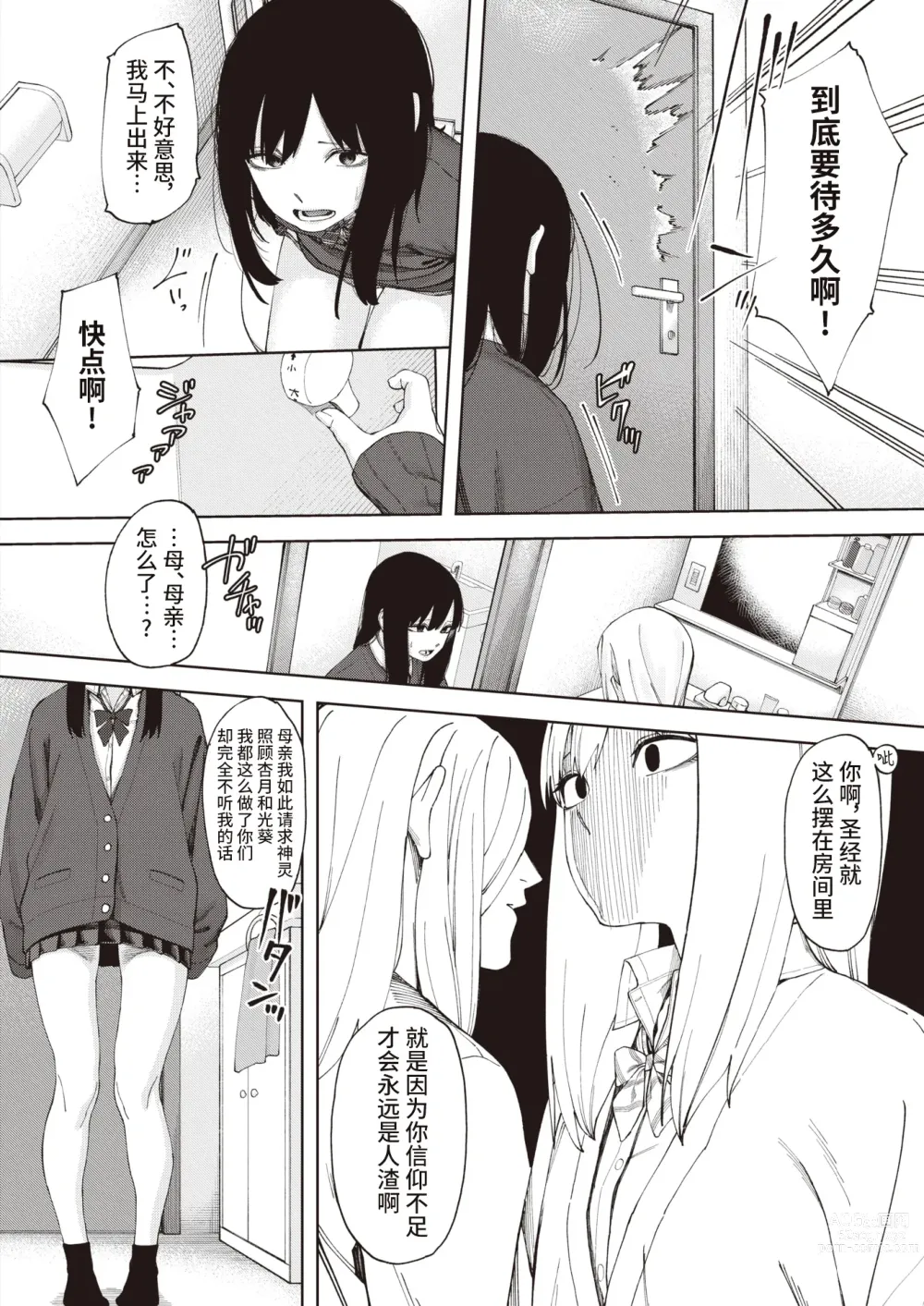 Page 10 of manga 鳥籠#1