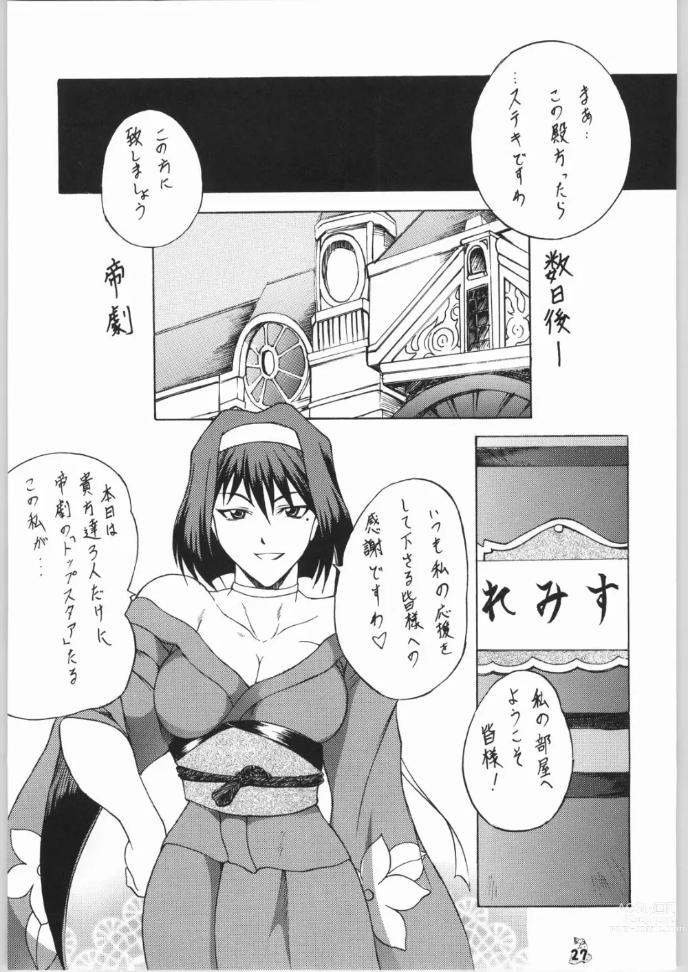 Page 26 of doujinshi Non.Dema-R Kesshou Hen