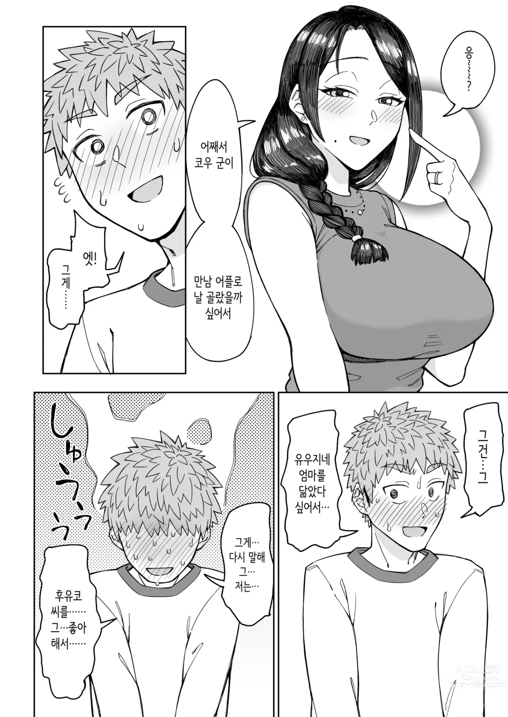 Page 11 of doujinshi 첫사랑은, 친구 엄마.