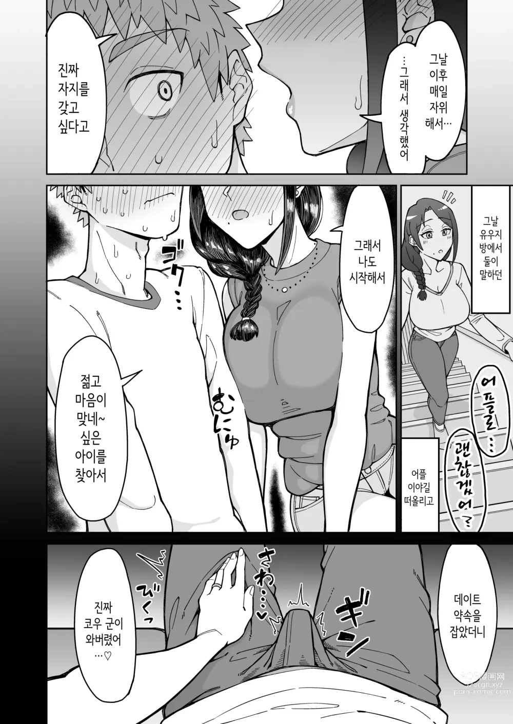 Page 15 of doujinshi 첫사랑은, 친구 엄마.