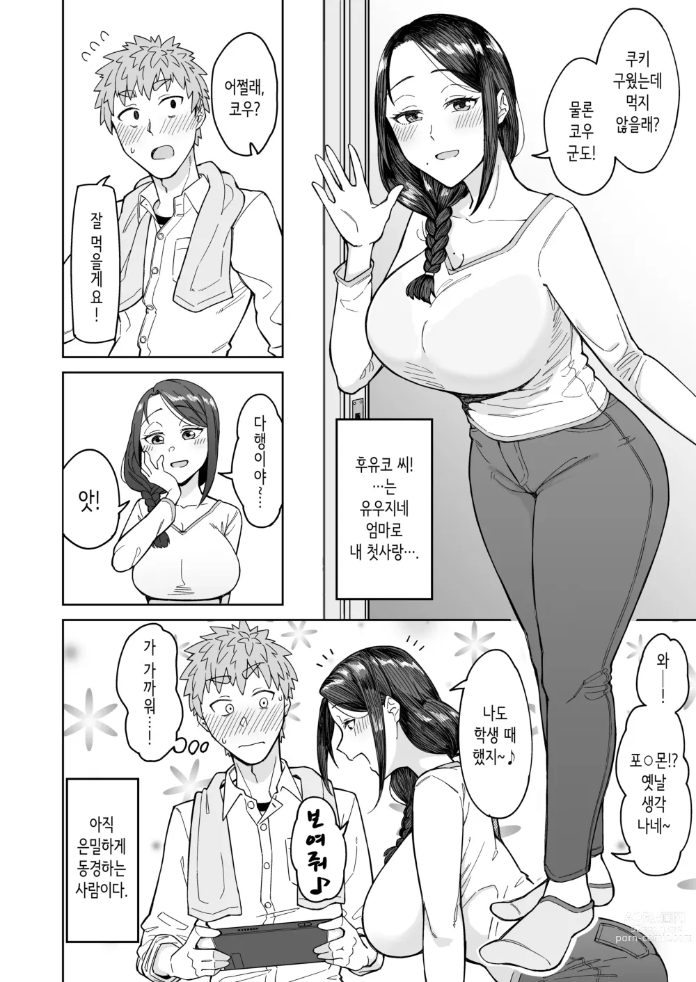 Page 3 of doujinshi 첫사랑은, 친구 엄마.