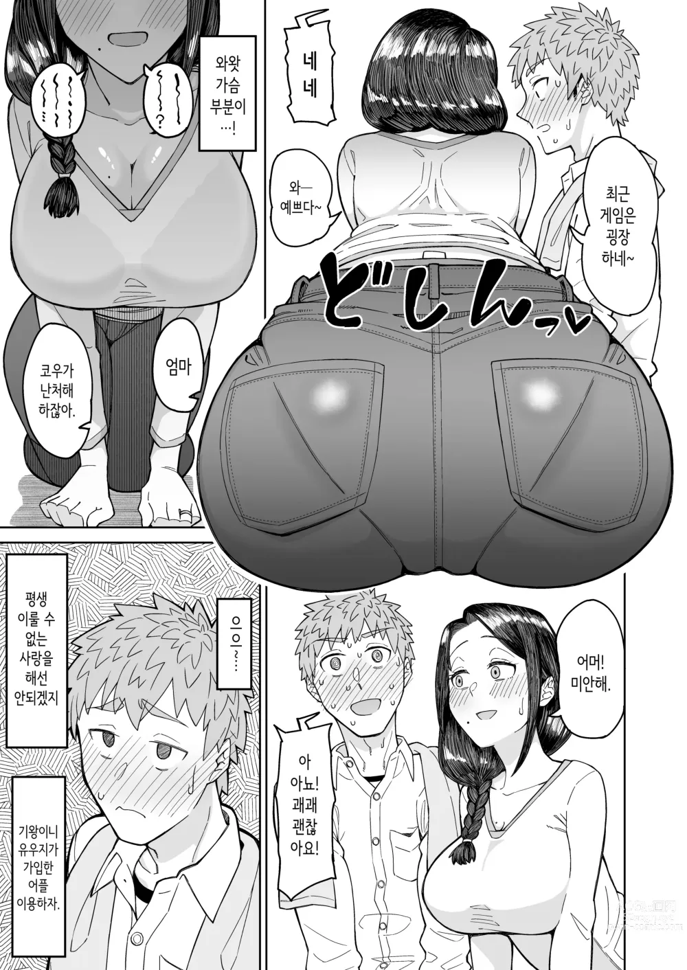 Page 4 of doujinshi 첫사랑은, 친구 엄마.