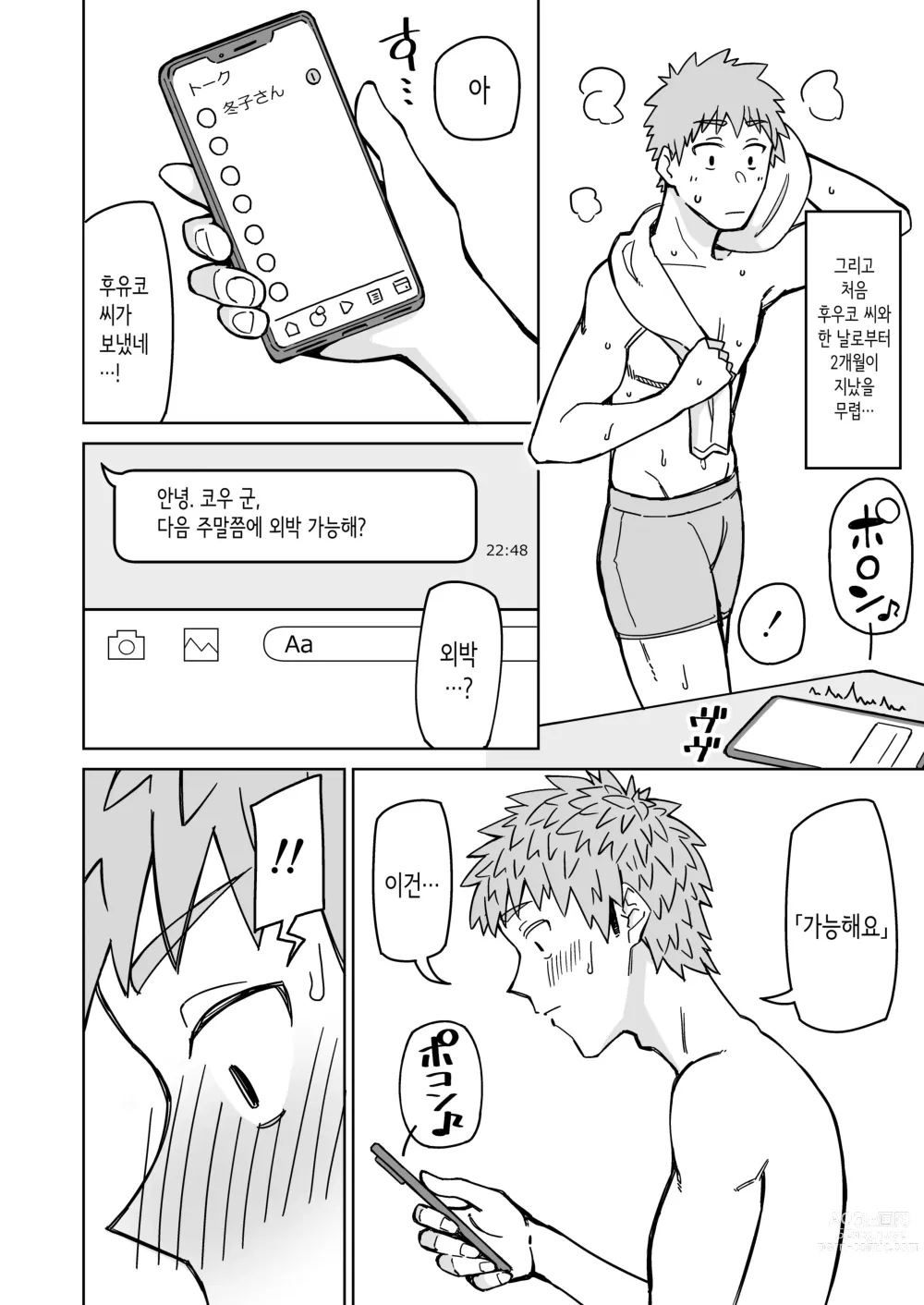 Page 33 of doujinshi 첫사랑은, 친구 엄마.