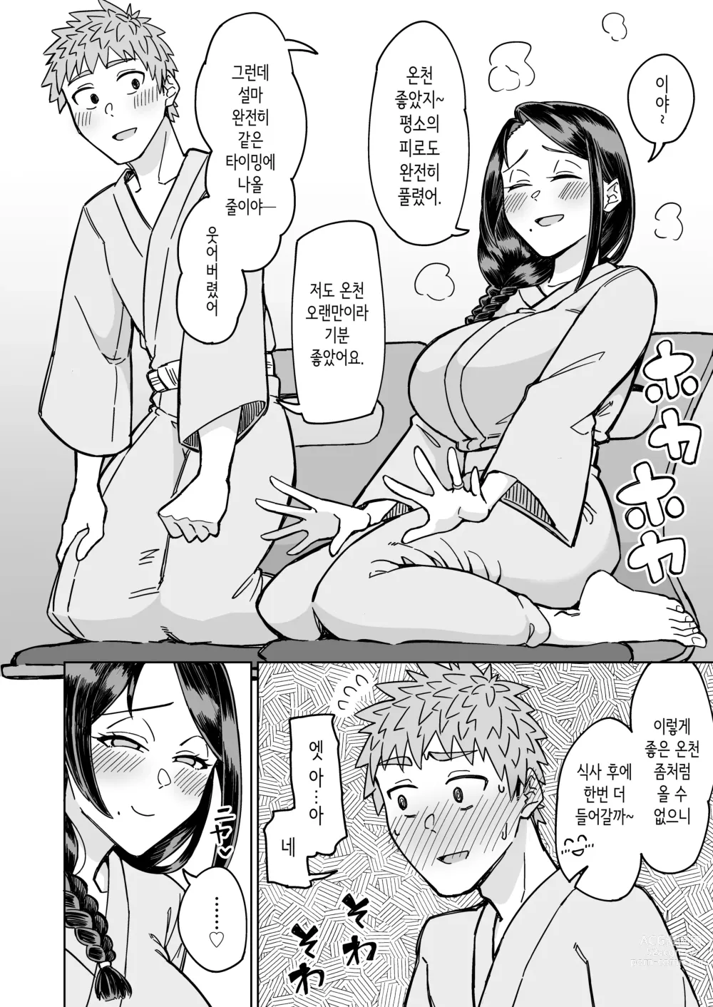 Page 35 of doujinshi 첫사랑은, 친구 엄마.