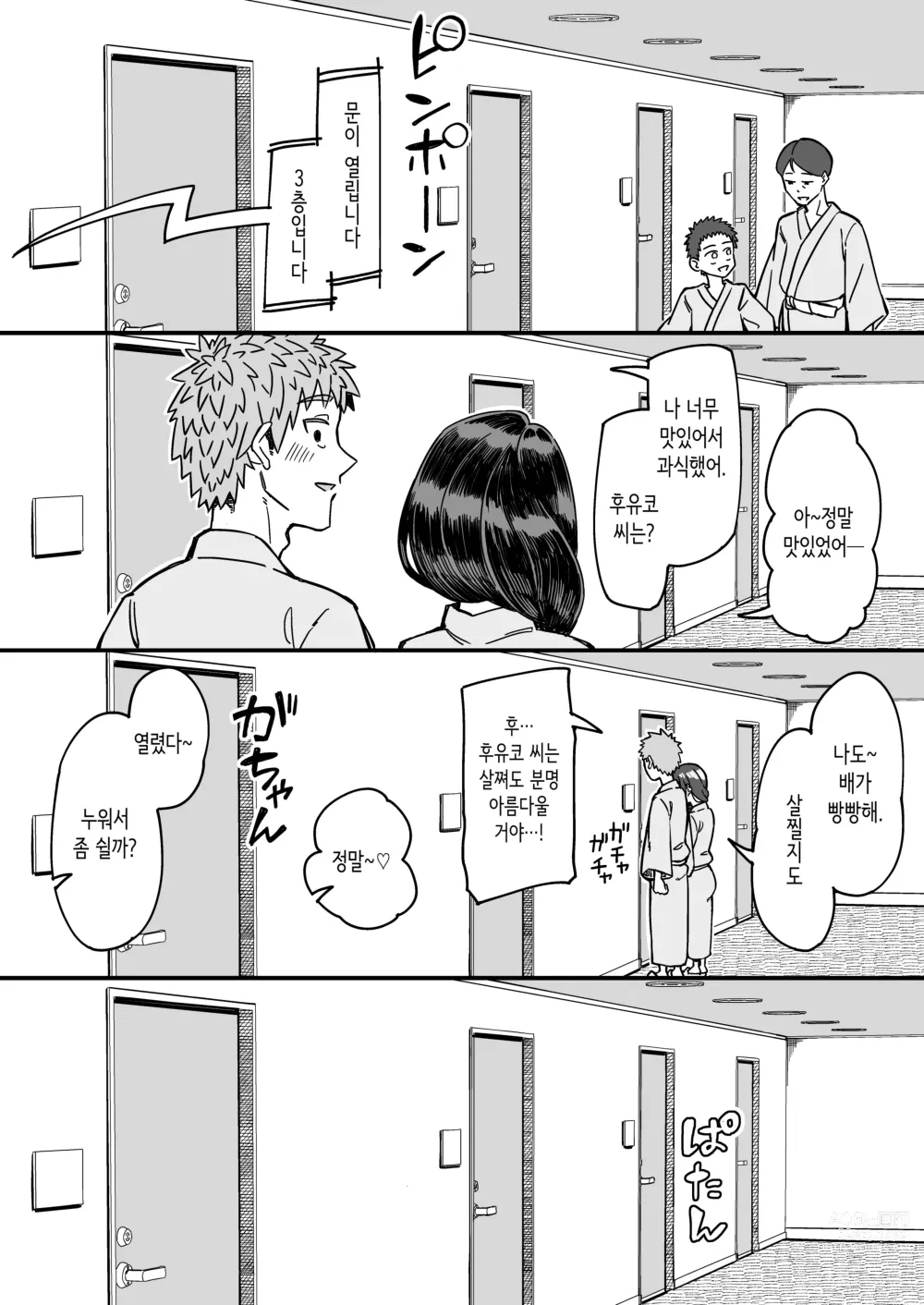 Page 37 of doujinshi 첫사랑은, 친구 엄마.