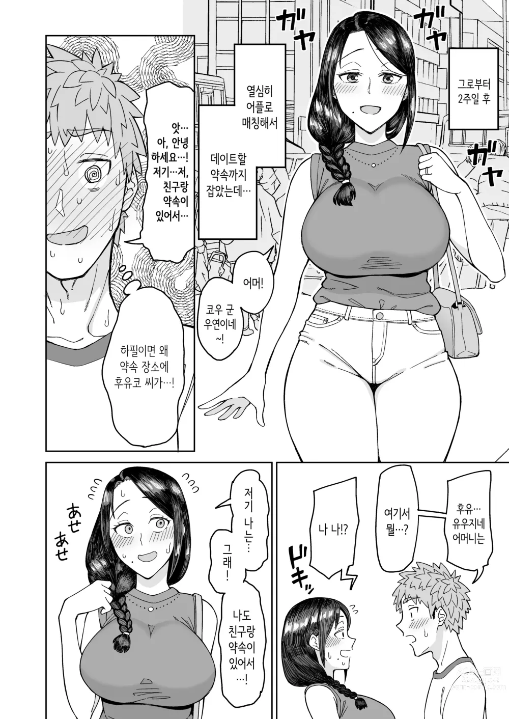 Page 5 of doujinshi 첫사랑은, 친구 엄마.