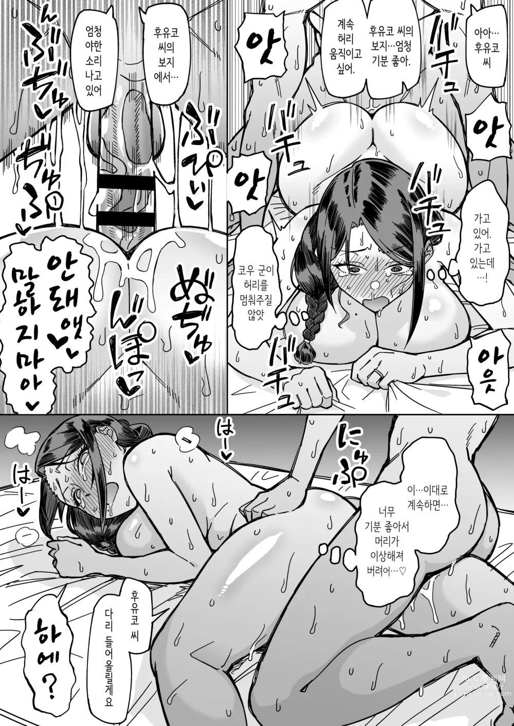 Page 55 of doujinshi 첫사랑은, 친구 엄마.