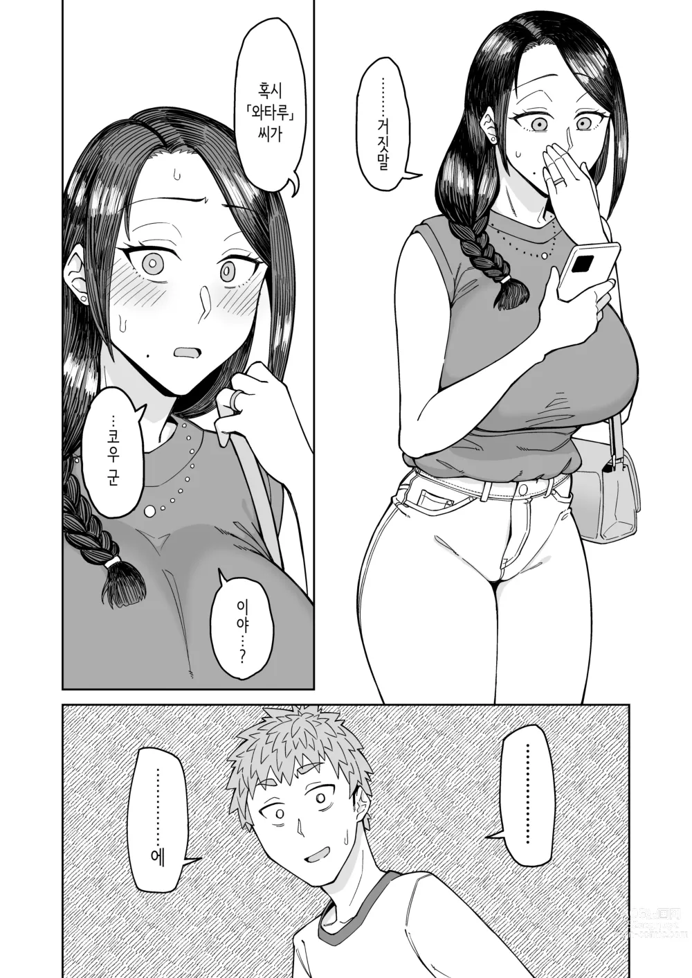 Page 7 of doujinshi 첫사랑은, 친구 엄마.