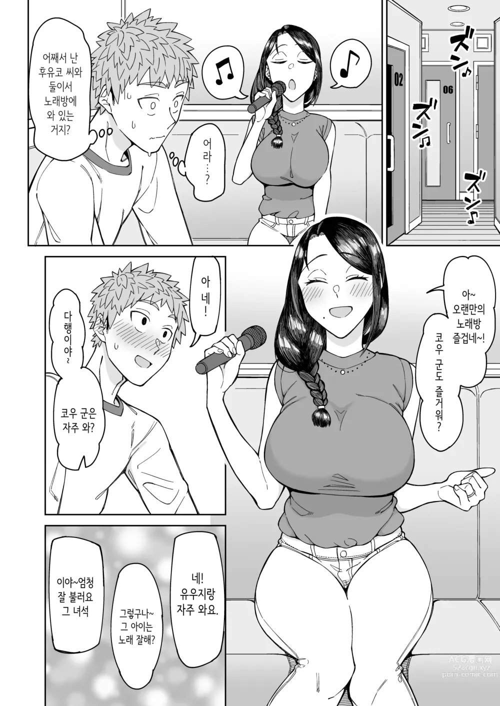 Page 9 of doujinshi 첫사랑은, 친구 엄마.