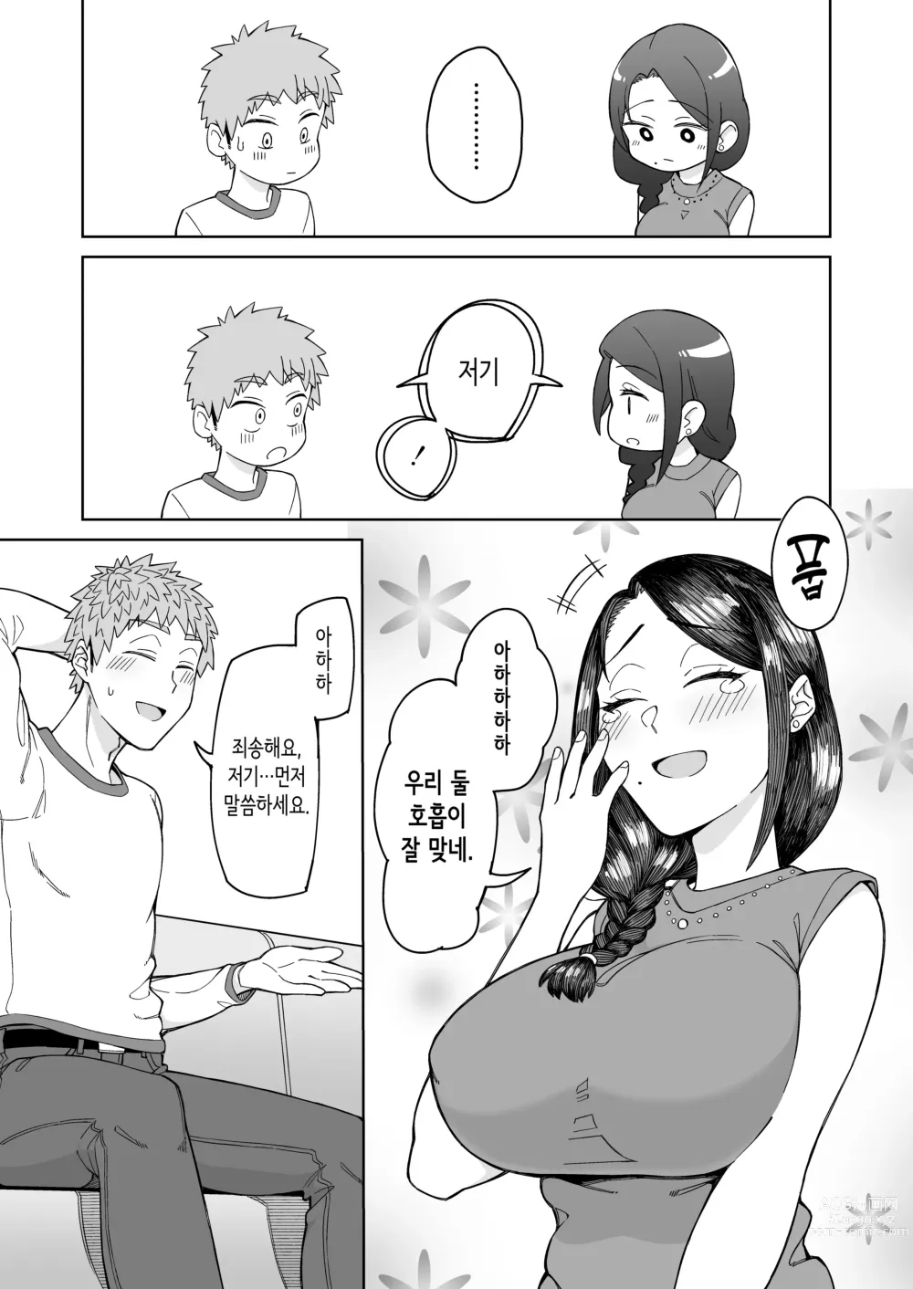 Page 10 of doujinshi 첫사랑은, 친구 엄마.