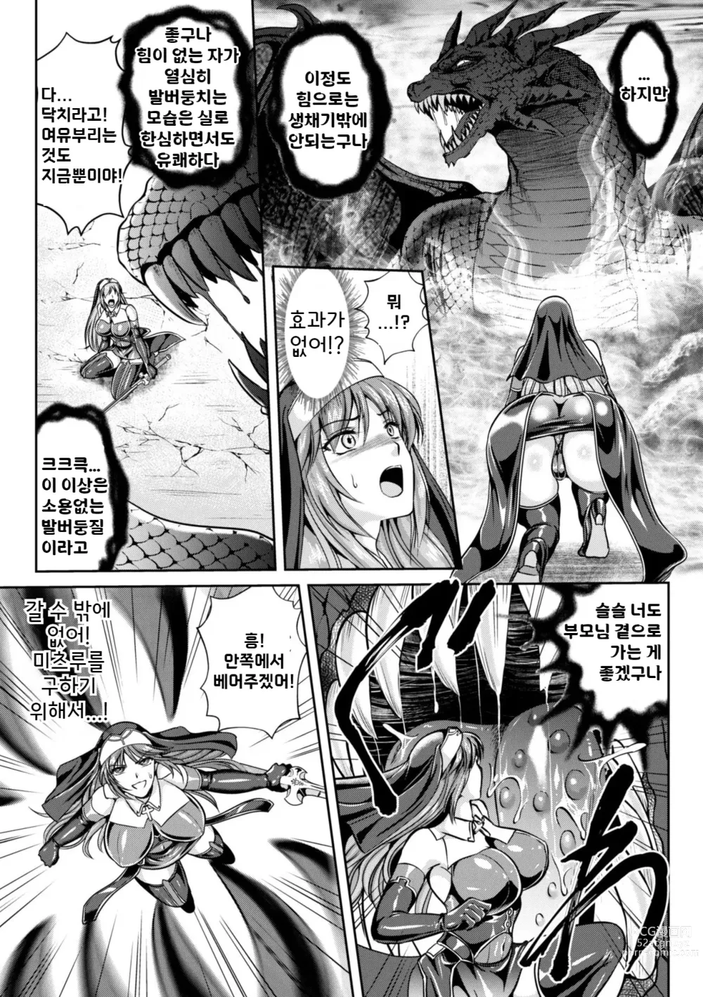 Page 12 of manga 점옥의 리제 음죄의 숙명 제8화