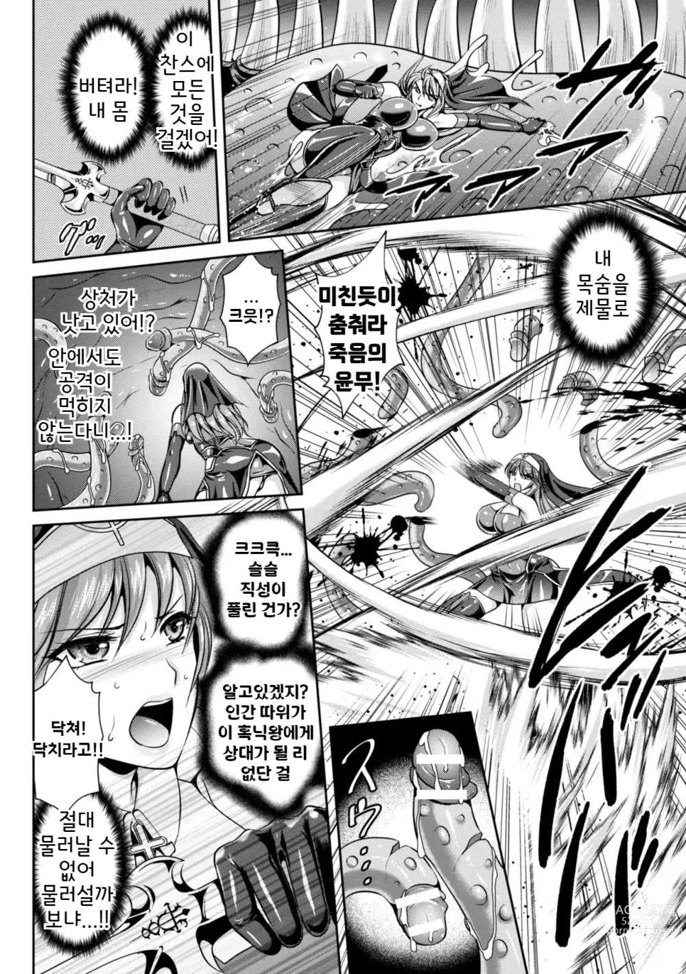 Page 13 of manga 점옥의 리제 음죄의 숙명 제8화