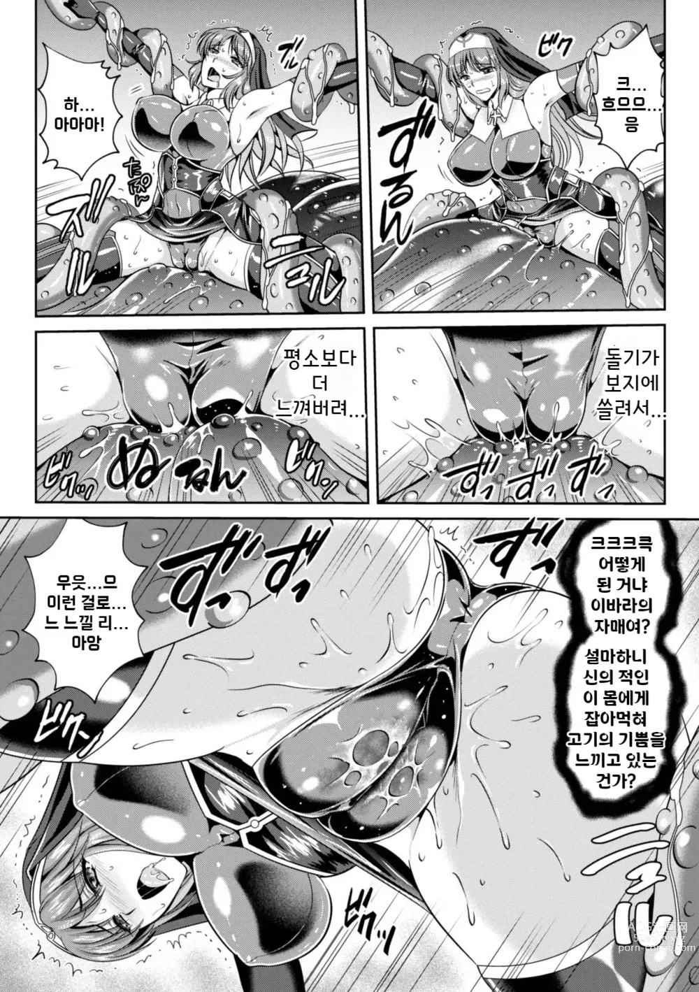 Page 16 of manga 점옥의 리제 음죄의 숙명 제8화