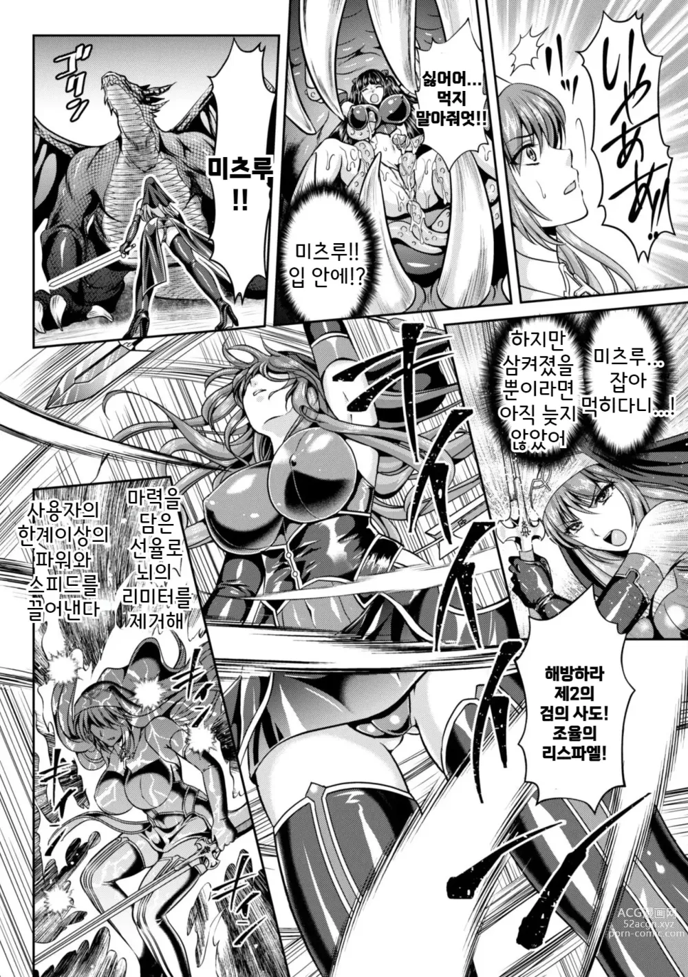 Page 9 of manga 점옥의 리제 음죄의 숙명 제8화
