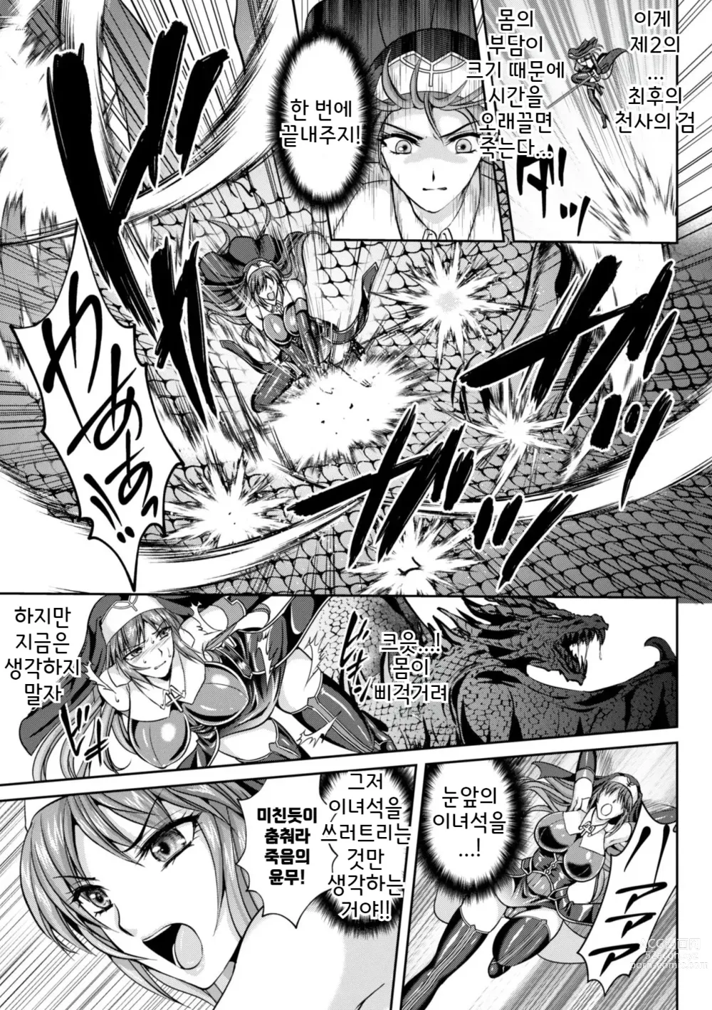Page 10 of manga 점옥의 리제 음죄의 숙명 제8화