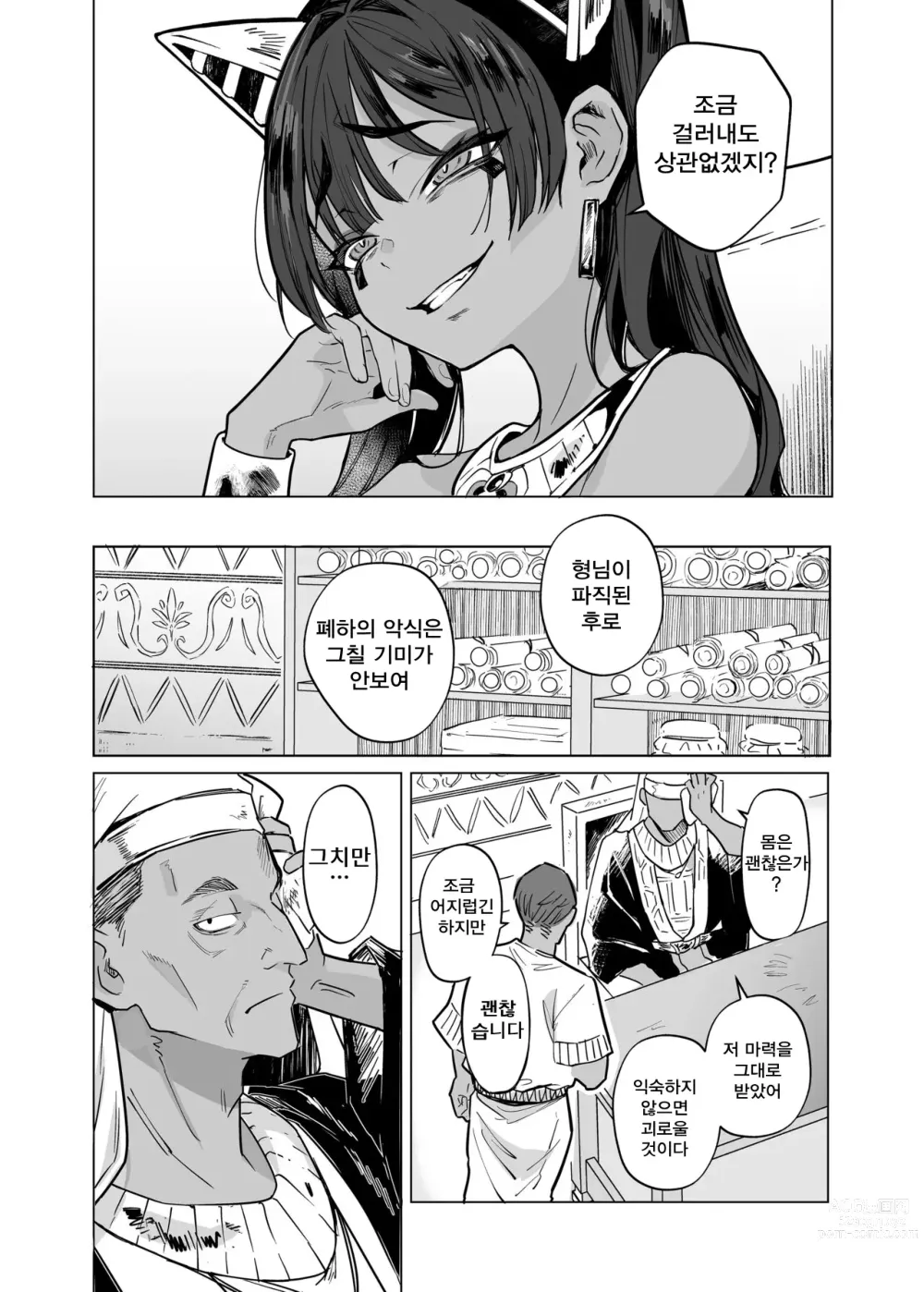 Page 16 of doujinshi 웹트님! 인간을 괴롭히면 안돼요!